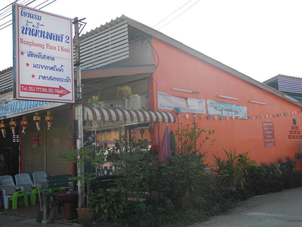 Nam Pueng Place 2 チャンセーン エクステリア 写真